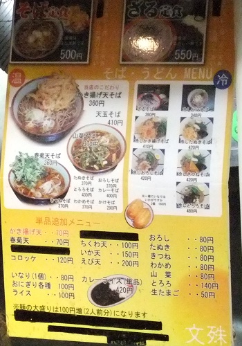 文殊＠浅草のお品書き