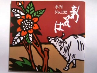 季刊新そば132号