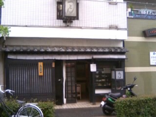 保木間３丁目・伊吹家