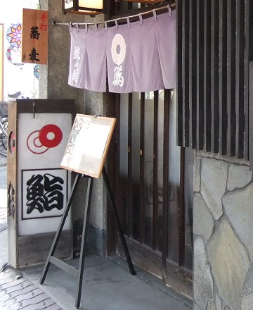 蛇の目寿司@川越の店頭