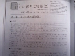 季刊新そば132号-ぼくの藪そば物語