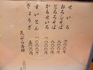 さんば＠浅草のお品書き(そば)