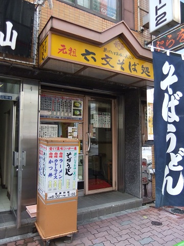 六文そば上野店