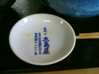 保木間３丁目・竹乃屋の器