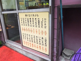 きぬそば@末広町の店頭メニュー