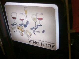 千住２丁目・ヴィノフルートの看板