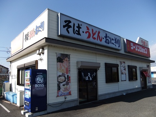 あたりや＠原当麻２