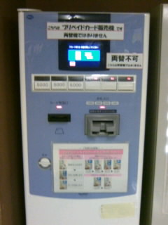 足立区役所職員食堂のプリペイドカード自販機