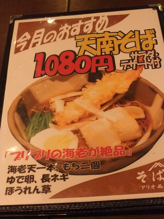 西新井栄町１丁目・そば傳のメニュー１