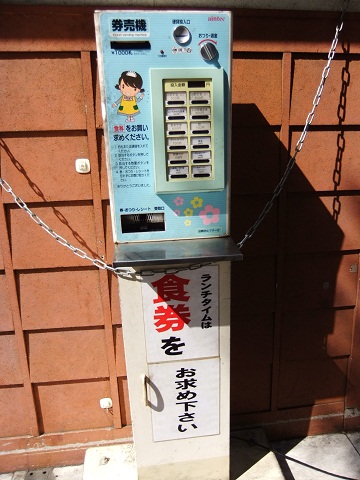 さくら水産＠上に広小路の券売機