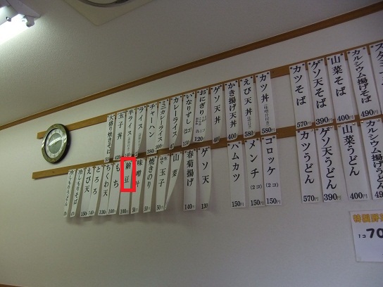 島根４丁目・たまものお品書き２（コピー）