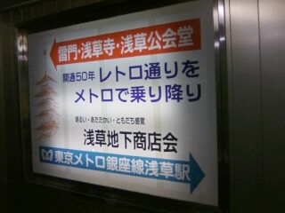 浅草地下商店会の広告灯