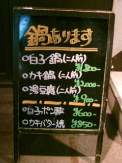 梅田７丁目・藪重の店頭メニュー