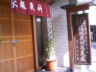 永坂更科布屋太兵衛２