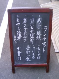 おば古@銀座一丁目の店頭メニュー