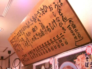 文殊@浅草橋のお品書き