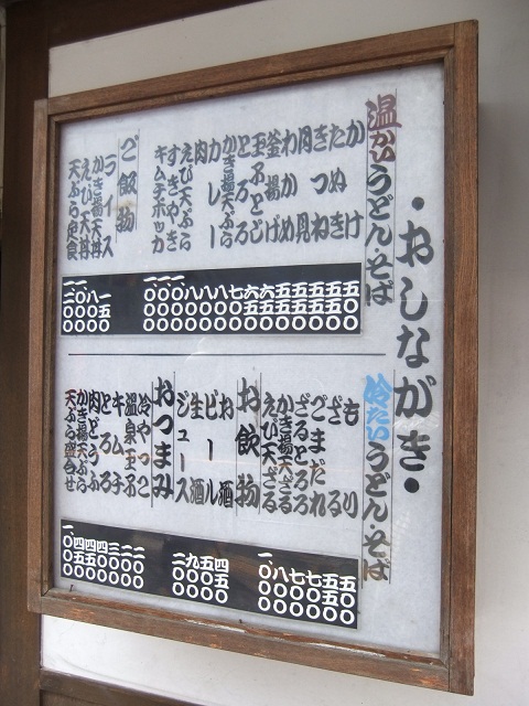 手打ちうどんかみや＠町屋の店頭メニュー