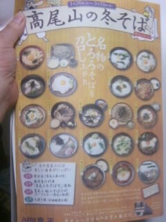 高尾山の冬そばパンフレット