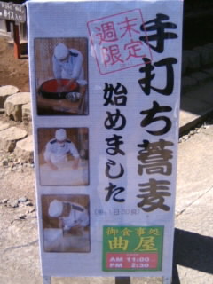 曲屋＠石岡の看板２