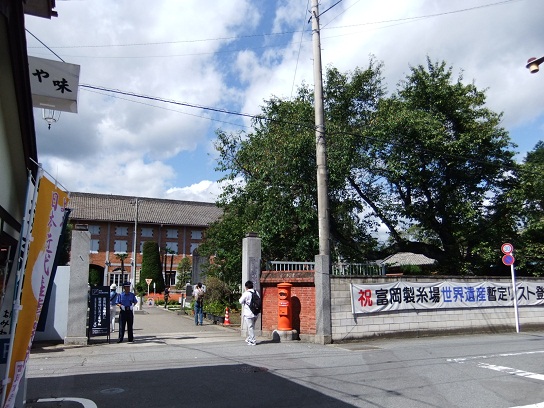 富岡製糸場とはや味