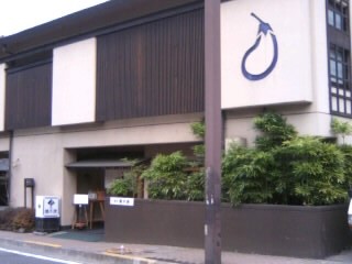 割烹橋本屋本店＠高尾山口１