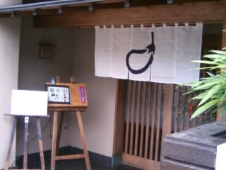 割烹橋本屋本店＠高尾山口２