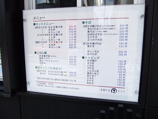 きうち＠人形町の店頭メニュー