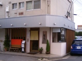 更科斉とう＠新検見川