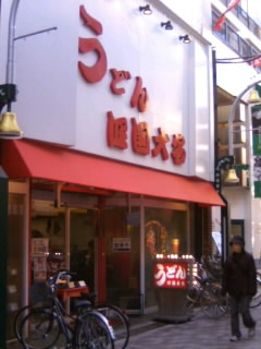 四国大名＠金町(未入店)