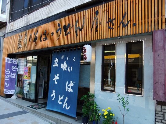 駅前のそば・うどん屋さん＠小諸