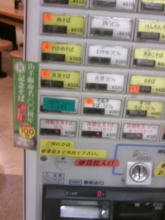 喜多そば＠JR上野駅構内の券売機