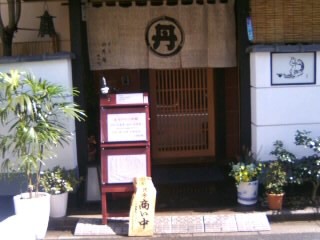 丹想庵健次郎＠浅草２