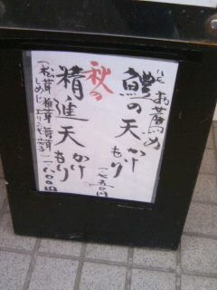 更科斉とう＠新検見川のおすすめ１