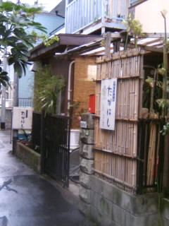 千住中居町・たかはし