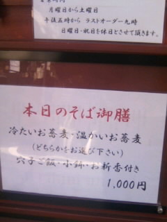 丹想庵健次郎＠浅草のランチ案内