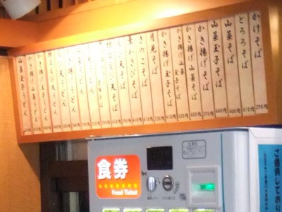 小菅亭@長野駅改札外待合室のお品書き