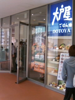 西新井栄町１丁目・大戸屋