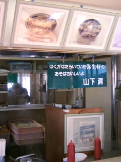 弥生軒６号店＠JR我孫子駅の店内