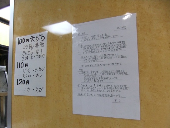 利根そば＠神保町の口上書きと天ぷら名