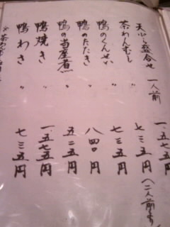 禅味一茶庵@南浦和のメニュー