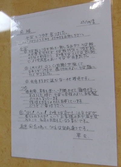 利根そば＠神保町の口上書き