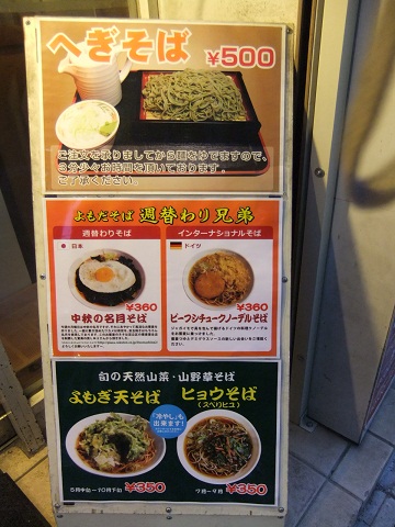 よもだそば＠日本橋のポップ１