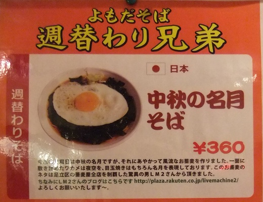 よもだそば＠日本橋のポップ２