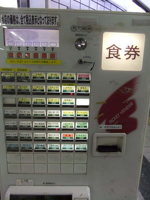 千住旭町・そば処２号店(２・３番線)の券売機１