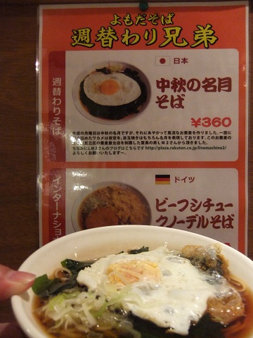 よもだそば＠日本橋の中秋の名月そば２