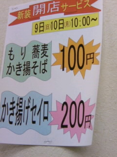 千住２丁目・そば千の改装記念