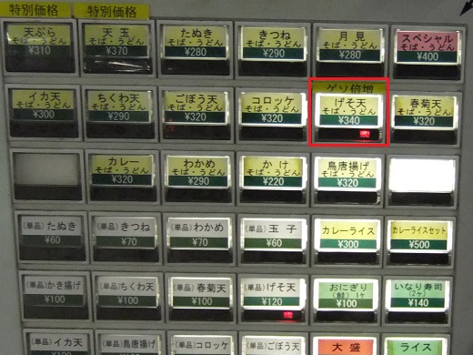 千住旭町・そば処２号店(２・３番線)の券売機２