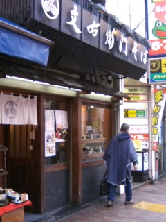 美濃屋文右衛門@池袋東口
