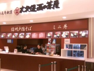 大久保西の茶屋＠ららぽーと新三郷