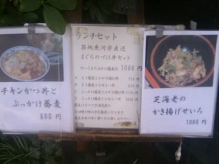 昭月庵＠五反田のランチメニュー